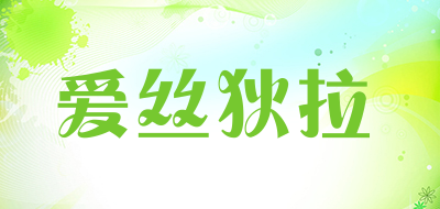 爱丝狄拉品牌LOGO图片