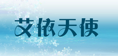 艾依天使品牌LOGO图片