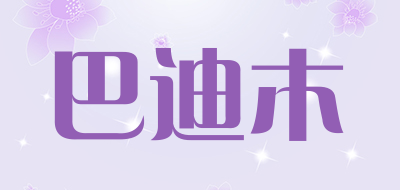 巴迪木品牌LOGO图片