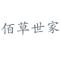 佰草世家品牌LOGO图片