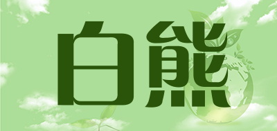 白熊品牌LOGO图片