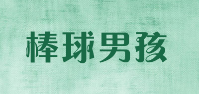 棒球男孩品牌LOGO图片