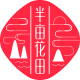 半亩花田品牌LOGO图片