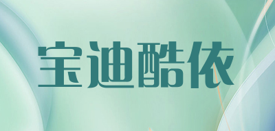 宝迪酷依LOGO