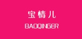 宝情儿品牌LOGO图片