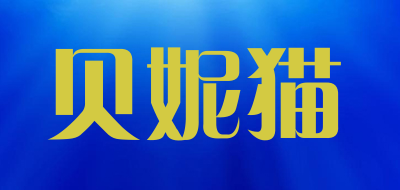 贝妮猫LOGO
