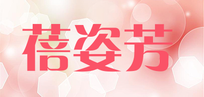 蓓姿芳品牌LOGO图片