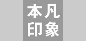 本凡印象品牌LOGO图片