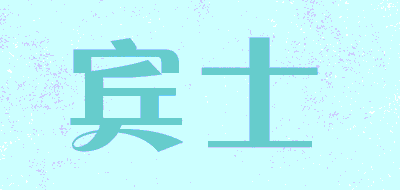 宾士品牌LOGO图片