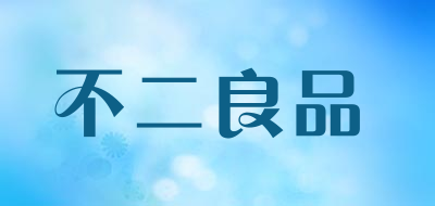 不二良品品牌LOGO图片