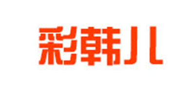 彩韩儿LOGO