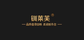 钏莱芙品牌LOGO图片
