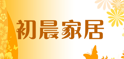 初晨家居品牌LOGO图片