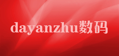 dayanzhu/数码品牌LOGO图片