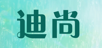 迪尚品牌LOGO图片