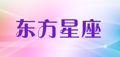 东方星座品牌LOGO图片