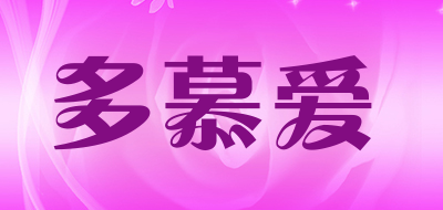 多慕爱品牌LOGO图片