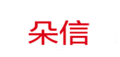 朵信品牌LOGO图片