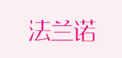 FALANNVO/法兰诺品牌LOGO图片