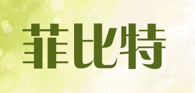 菲比特品牌LOGO图片