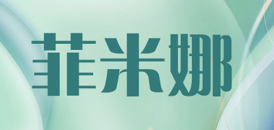 菲米娜品牌LOGO图片