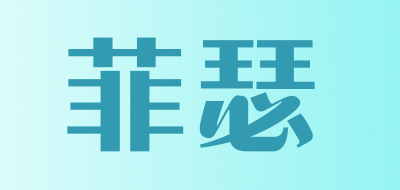 菲瑟品牌LOGO图片