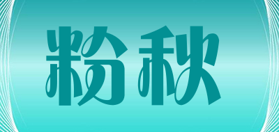 粉秋LOGO