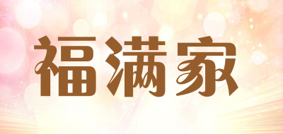 福满家品牌LOGO图片