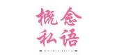 概念私语品牌LOGO图片