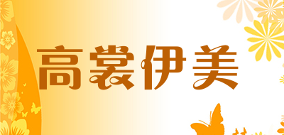 高裳伊美品牌LOGO图片