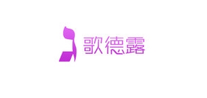 歌德露LOGO