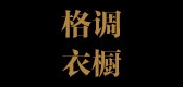 格调衣橱品牌LOGO图片