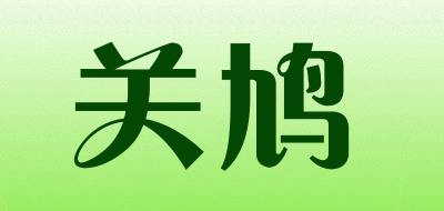 关鸠品牌LOGO图片