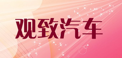 观致汽车品牌LOGO图片