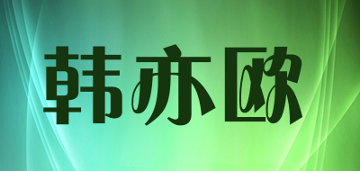 韩亦欧品牌LOGO图片