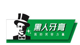 黑人品牌LOGO