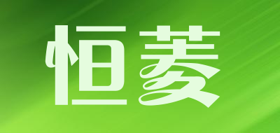 恒菱品牌LOGO图片