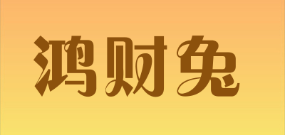 鸿财兔LOGO