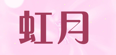 虹月LOGO