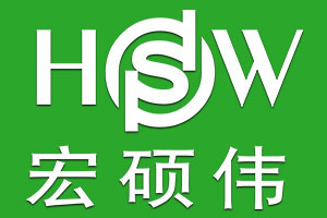 HSW/宏硕伟品牌LOGO图片