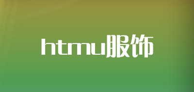 htmu/服饰品牌LOGO图片