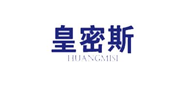 皇密斯品牌LOGO图片