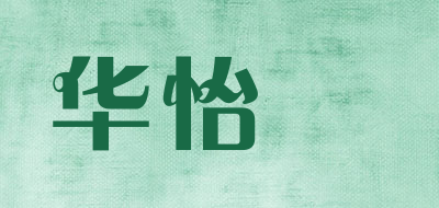 华怡姶品牌LOGO图片