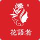 花语者品牌LOGO图片