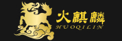 HUOQILIN/火麒麟品牌LOGO图片