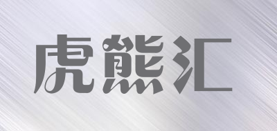 虎熊汇LOGO