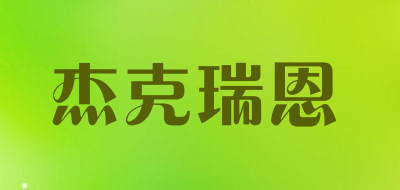 jackryan/杰克瑞恩品牌LOGO图片
