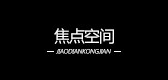 焦点空间品牌LOGO图片