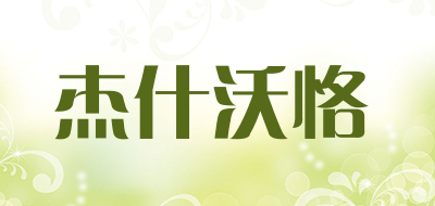 杰什沃恪LOGO