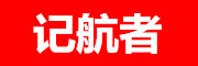 记航者品牌LOGO图片